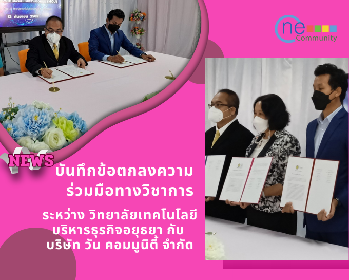 (News) บันทึกข้อตกลงความร่วมมือทางวิชาการระหว่าง วิทยาลัยเทคโนโลยีบริหารธุรกิจอยุธยา กับ บริษัท วัน คอมมูนิตี้ จำกัด