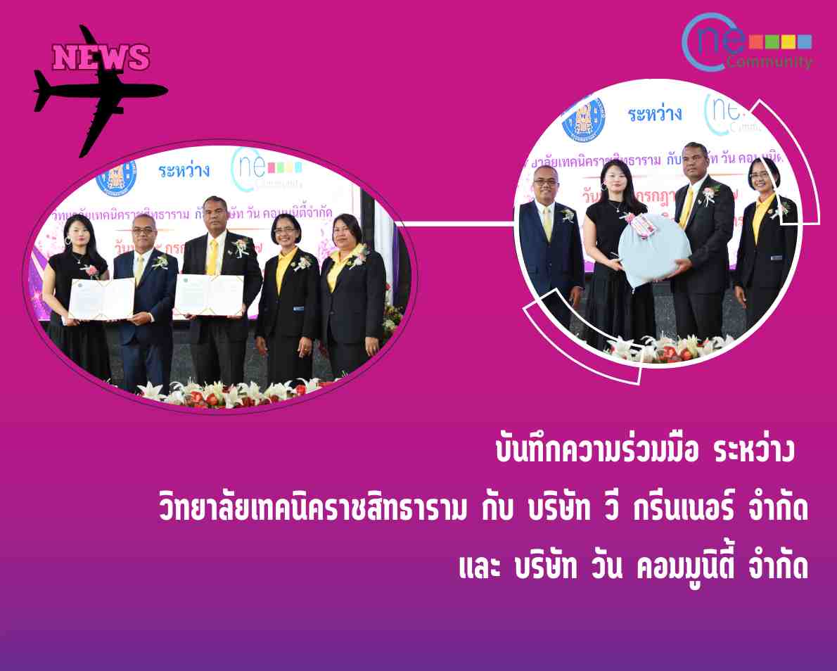 (News) บันทึกความร่วมมือ ระหว่าง วิทยาลัยเทคนิคราชสิทธาราม กับ บริษัท วี กรีนเนอร์ จำกัด และ บริษัท วัน คอมมูนิตี้ จำกัด