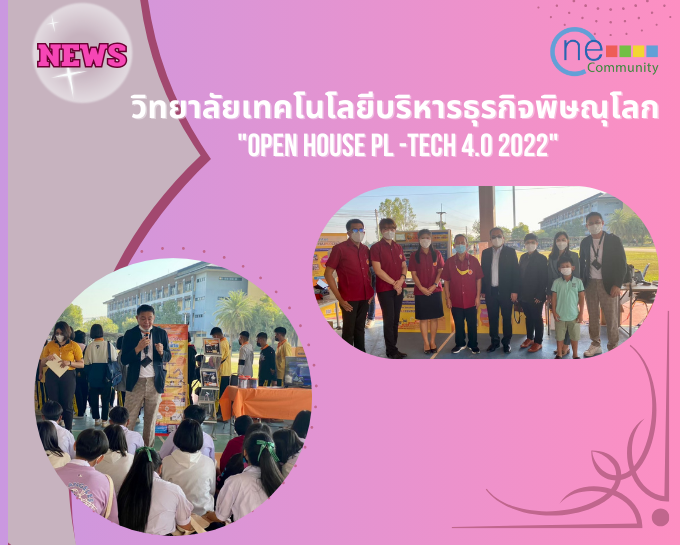 (News) วิทยาลัยเทคโนโลยีบริหารธุรกิจพิษณุโลก 